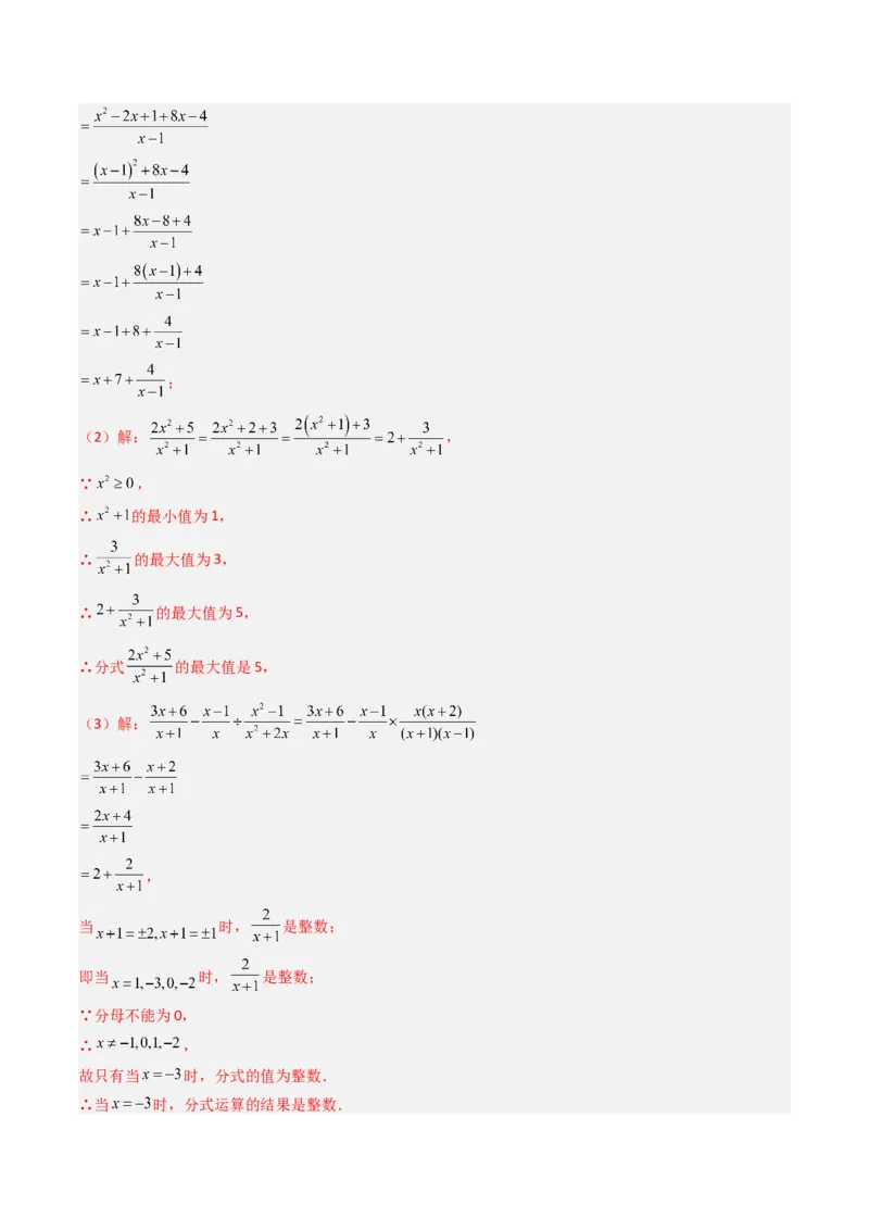 专题05期末复习专题：分式与分式方程（10个知识点+18大常考题型）（解析版）_北师大初中数学_8下-北师大版初中数学_旧版-可参考_帮课堂八年级数学下册同步学与练（北师大版）