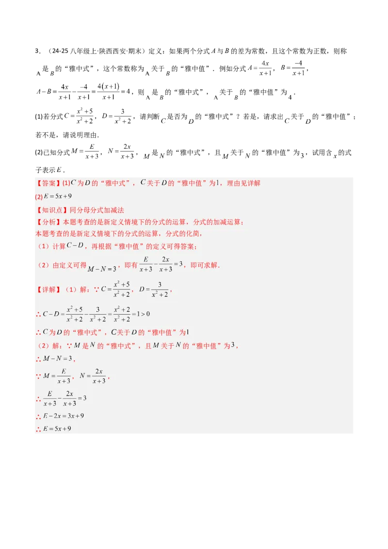 专题05期末复习专题：分式与分式方程（10个知识点+18大常考题型）（解析版）_北师大初中数学_8下-北师大版初中数学_旧版-可参考_帮课堂八年级数学下册同步学与练（北师大版）