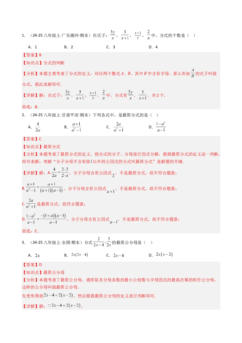 专题05期末复习专题：分式与分式方程（10个知识点+18大常考题型）（解析版）_北师大初中数学_8下-北师大版初中数学_旧版-可参考_帮课堂八年级数学下册同步学与练（北师大版）
