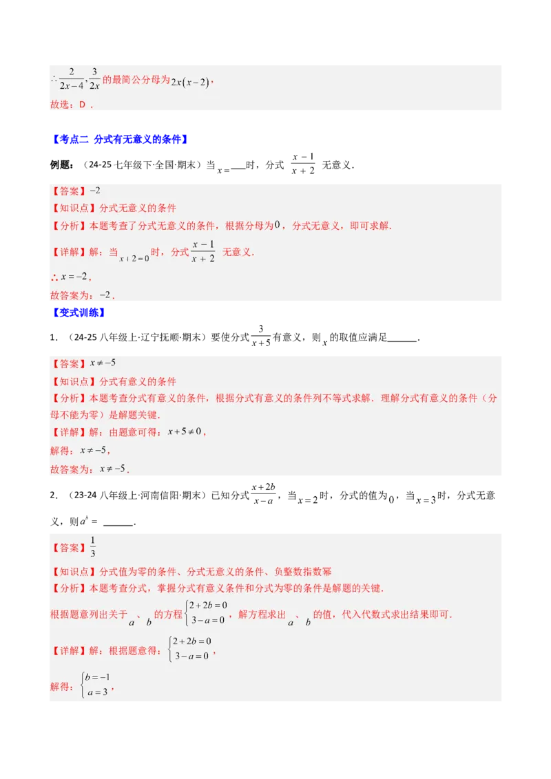 专题05期末复习专题：分式与分式方程（10个知识点+18大常考题型）（解析版）_北师大初中数学_8下-北师大版初中数学_旧版-可参考_帮课堂八年级数学下册同步学与练（北师大版）