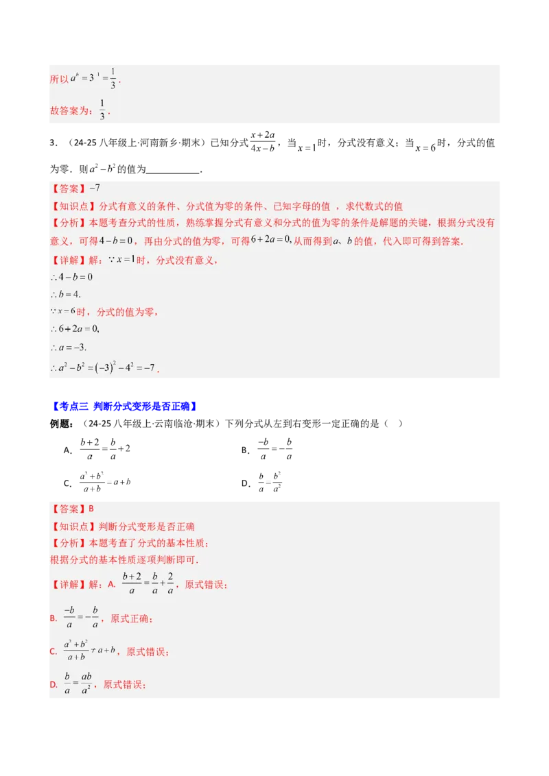 专题05期末复习专题：分式与分式方程（10个知识点+18大常考题型）（解析版）_北师大初中数学_8下-北师大版初中数学_旧版-可参考_帮课堂八年级数学下册同步学与练（北师大版）