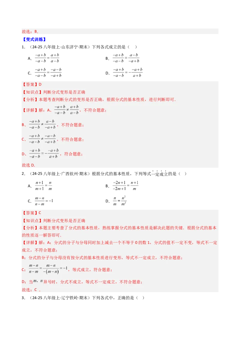 专题05期末复习专题：分式与分式方程（10个知识点+18大常考题型）（解析版）_北师大初中数学_8下-北师大版初中数学_旧版-可参考_帮课堂八年级数学下册同步学与练（北师大版）