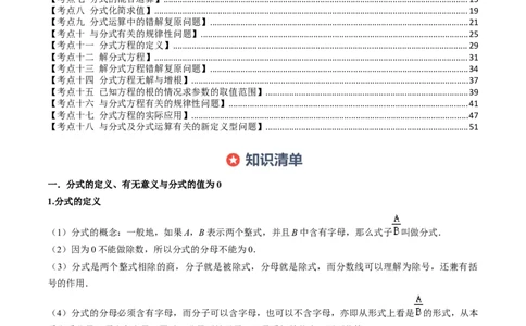 专题05期末复习专题：分式与分式方程（10个知识点+18大常考题型）（解析版）_北师大初中数学_8下-北师大版初中数学_旧版-可参考_帮课堂八年级数学下册同步学与练（北师大版）