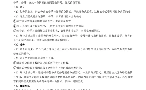 专题05期末复习专题：分式与分式方程（10个知识点+18大常考题型）（解析版）_北师大初中数学_8下-北师大版初中数学_旧版-可参考_帮课堂八年级数学下册同步学与练（北师大版）