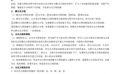 专题05期末复习专题：分式与分式方程（10个知识点+18大常考题型）（解析版）_北师大初中数学_8下-北师大版初中数学_旧版-可参考_帮课堂八年级数学下册同步学与练（北师大版）