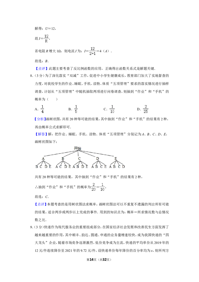 2021-2022学年山西省晋中市九年级（上）期末数学试卷_北师大初中数学_9上-北师大版初中数学_05习题试卷_6历年真题