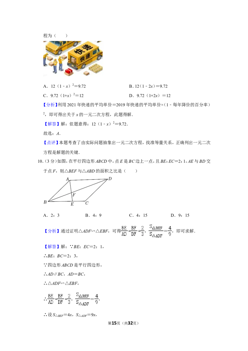 2021-2022学年山西省晋中市九年级（上）期末数学试卷_北师大初中数学_9上-北师大版初中数学_05习题试卷_6历年真题