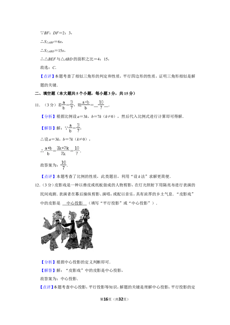 2021-2022学年山西省晋中市九年级（上）期末数学试卷_北师大初中数学_9上-北师大版初中数学_05习题试卷_6历年真题