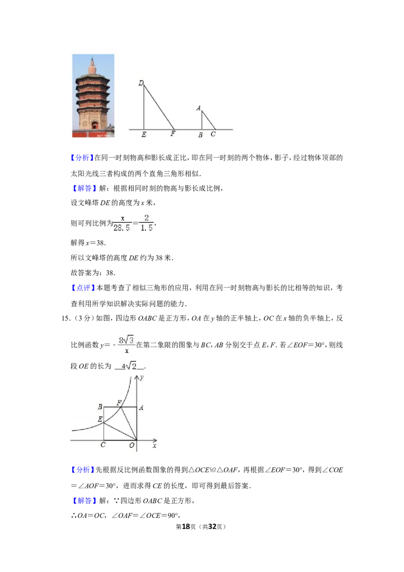 2021-2022学年山西省晋中市九年级（上）期末数学试卷_北师大初中数学_9上-北师大版初中数学_05习题试卷_6历年真题