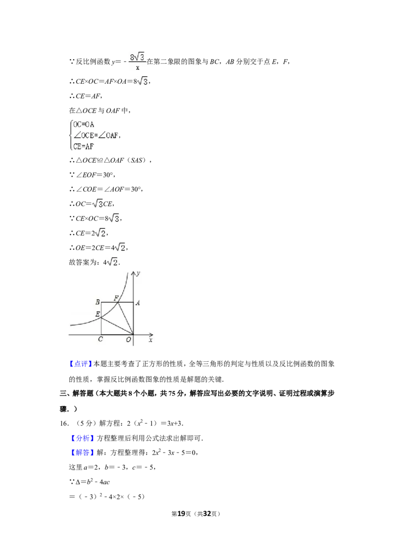2021-2022学年山西省晋中市九年级（上）期末数学试卷_北师大初中数学_9上-北师大版初中数学_05习题试卷_6历年真题
