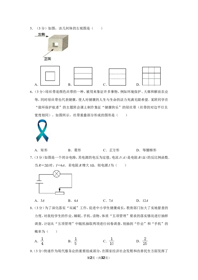 2021-2022学年山西省晋中市九年级（上）期末数学试卷_北师大初中数学_9上-北师大版初中数学_05习题试卷_6历年真题