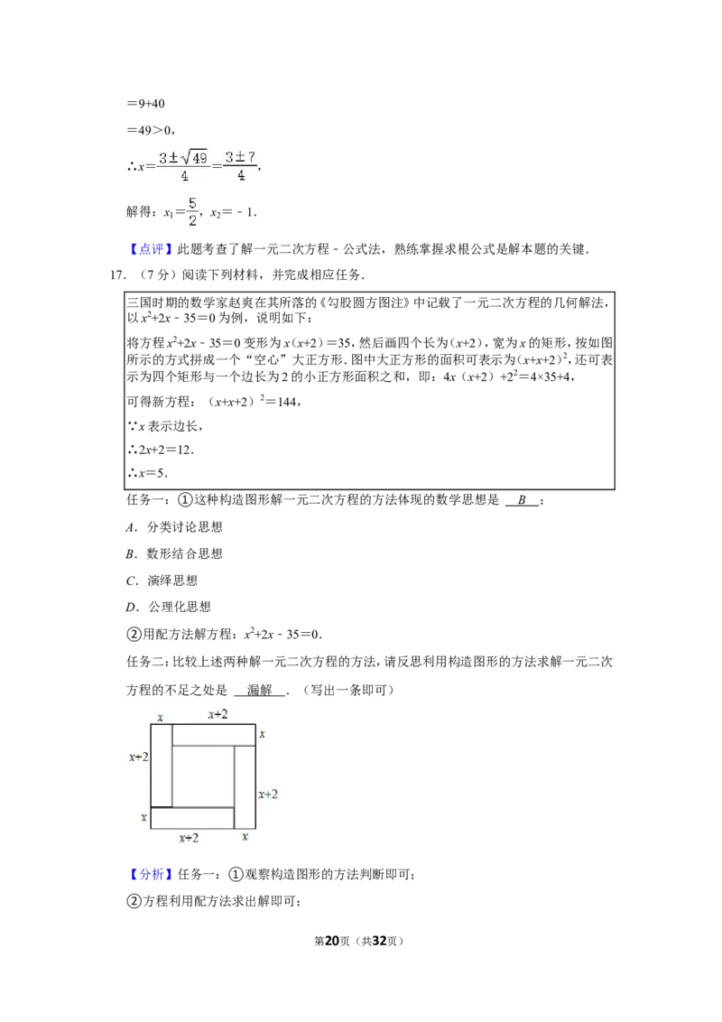 2021-2022学年山西省晋中市九年级（上）期末数学试卷_北师大初中数学_9上-北师大版初中数学_05习题试卷_6历年真题