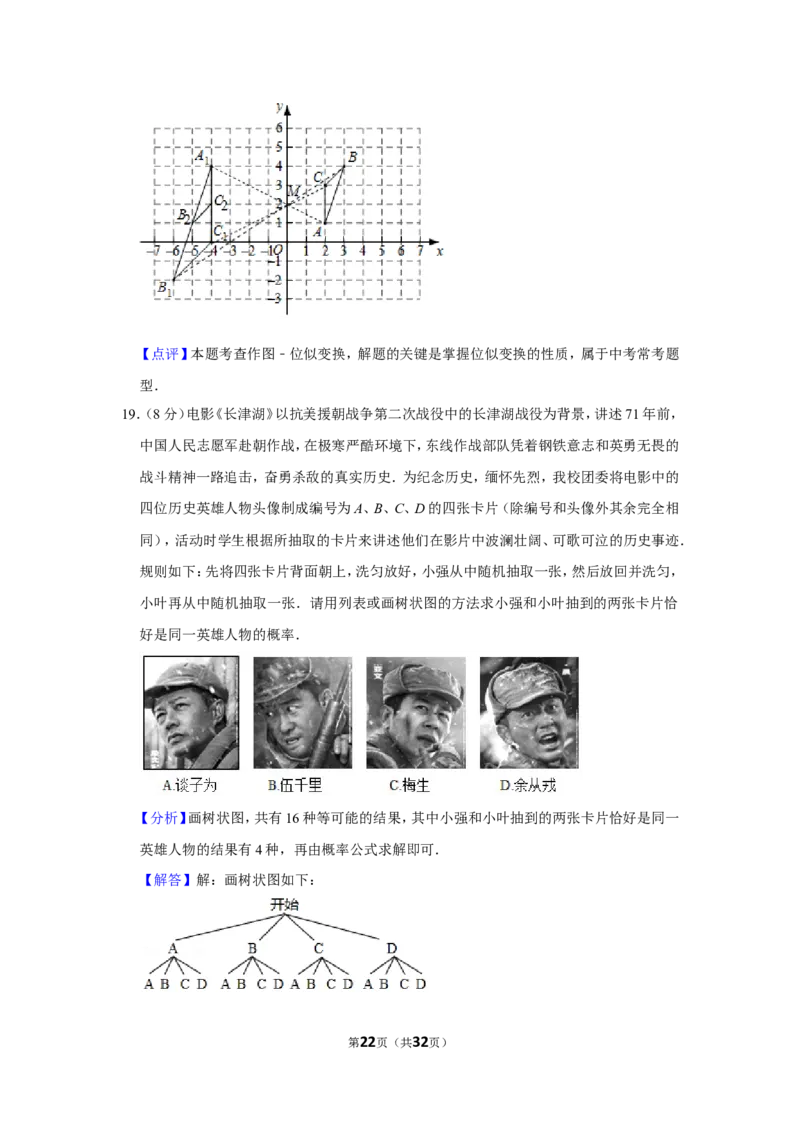 2021-2022学年山西省晋中市九年级（上）期末数学试卷_北师大初中数学_9上-北师大版初中数学_05习题试卷_6历年真题