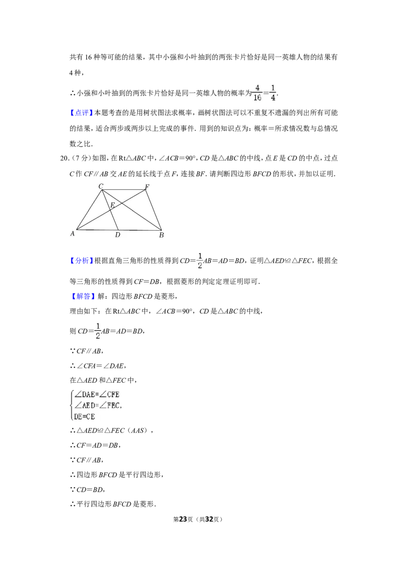 2021-2022学年山西省晋中市九年级（上）期末数学试卷_北师大初中数学_9上-北师大版初中数学_05习题试卷_6历年真题