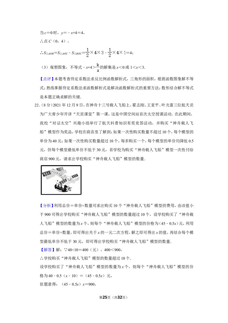 2021-2022学年山西省晋中市九年级（上）期末数学试卷_北师大初中数学_9上-北师大版初中数学_05习题试卷_6历年真题