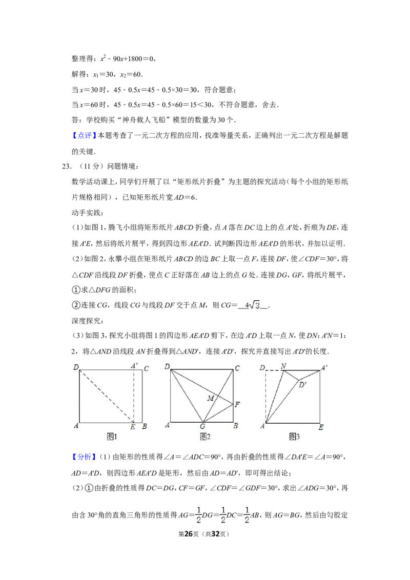 2021-2022学年山西省晋中市九年级（上）期末数学试卷_北师大初中数学_9上-北师大版初中数学_05习题试卷_6历年真题