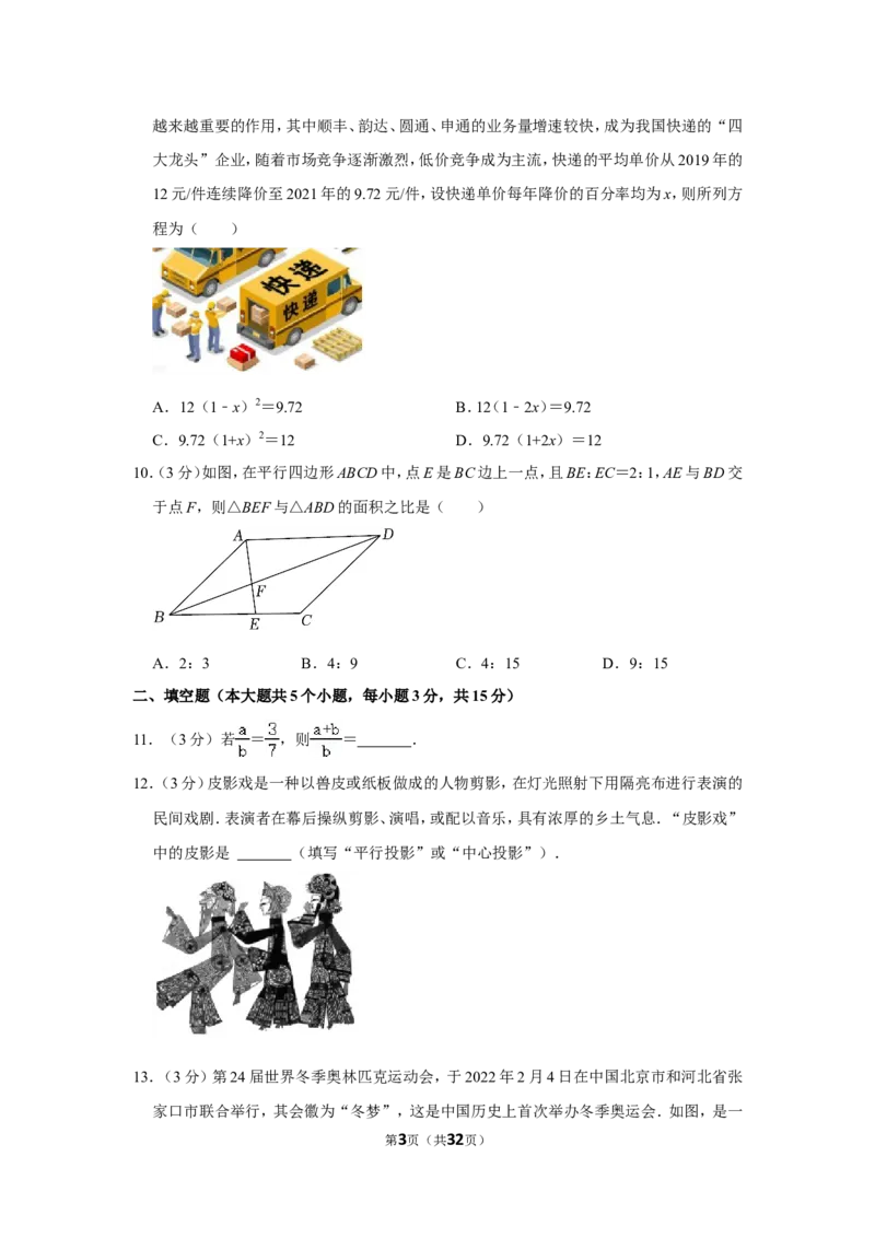 2021-2022学年山西省晋中市九年级（上）期末数学试卷_北师大初中数学_9上-北师大版初中数学_05习题试卷_6历年真题