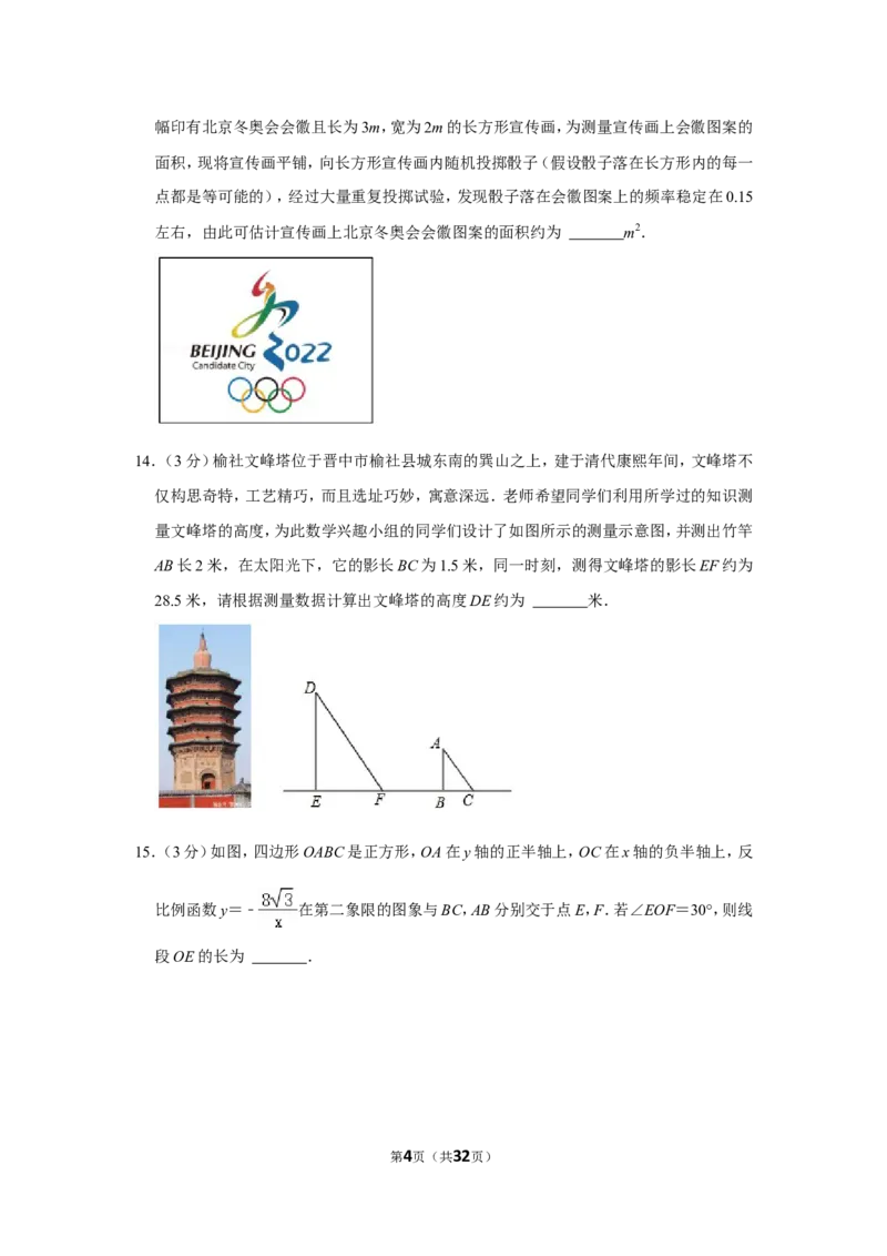 2021-2022学年山西省晋中市九年级（上）期末数学试卷_北师大初中数学_9上-北师大版初中数学_05习题试卷_6历年真题