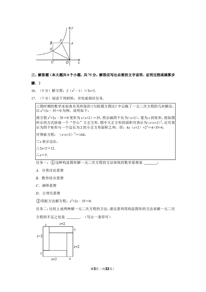 2021-2022学年山西省晋中市九年级（上）期末数学试卷_北师大初中数学_9上-北师大版初中数学_05习题试卷_6历年真题