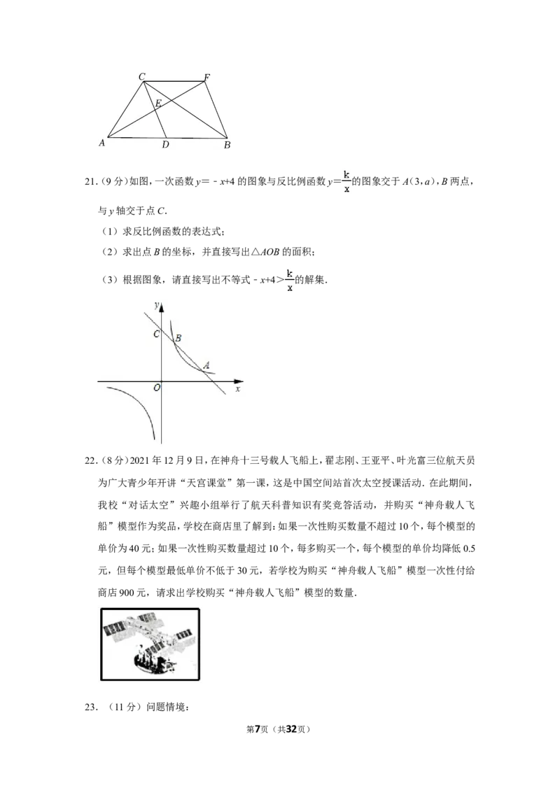 2021-2022学年山西省晋中市九年级（上）期末数学试卷_北师大初中数学_9上-北师大版初中数学_05习题试卷_6历年真题