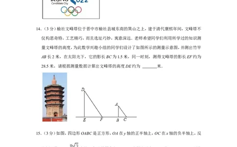 2021-2022学年山西省晋中市九年级（上）期末数学试卷_北师大初中数学_9上-北师大版初中数学_05习题试卷_6历年真题