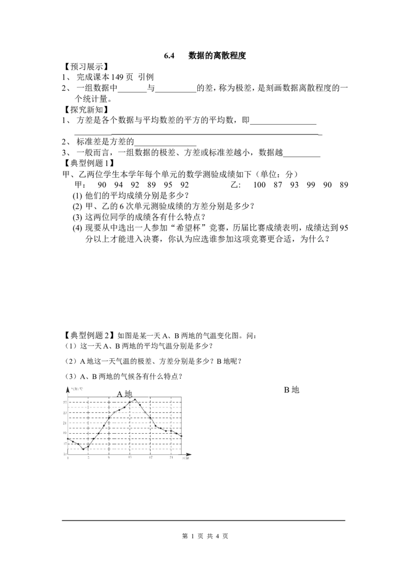 6.4数据的离散程度_北师大初中数学_8上-北师大版初中数学_旧版_04学案