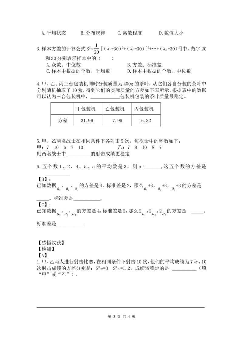 6.4数据的离散程度_北师大初中数学_8上-北师大版初中数学_旧版_04学案