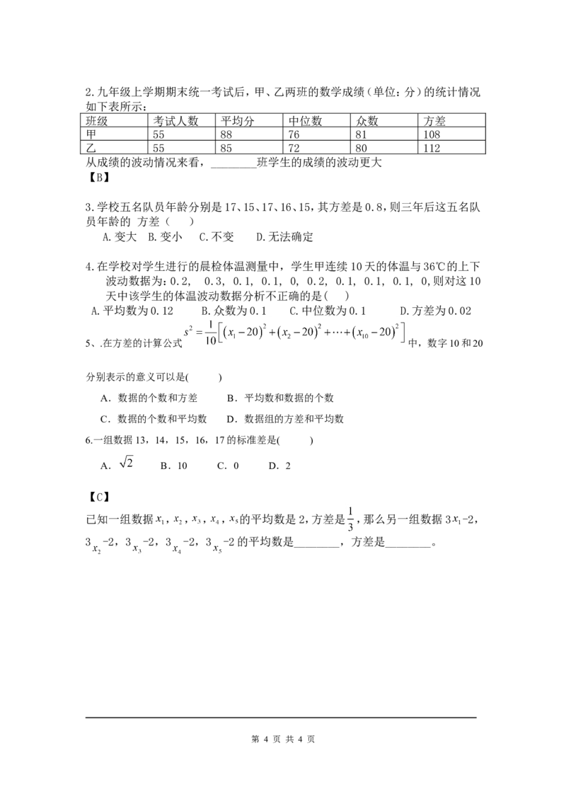 6.4数据的离散程度_北师大初中数学_8上-北师大版初中数学_旧版_04学案