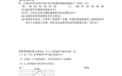 6.4数据的离散程度_北师大初中数学_8上-北师大版初中数学_旧版_04学案