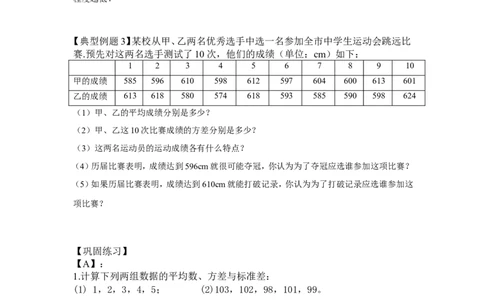 6.4数据的离散程度_北师大初中数学_8上-北师大版初中数学_旧版_04学案