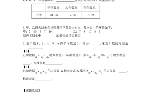 6.4数据的离散程度_北师大初中数学_8上-北师大版初中数学_旧版_04学案