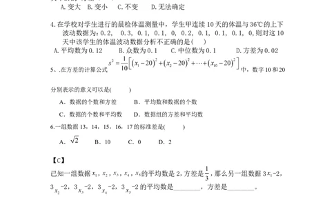 6.4数据的离散程度_北师大初中数学_8上-北师大版初中数学_旧版_04学案