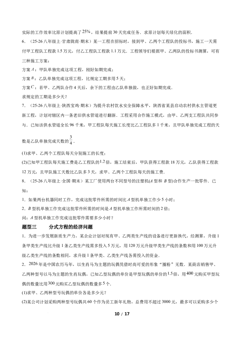 5.3分式方程（题型专练）（原卷版）_北师大初中数学_8下-北师大版初中数学_2026春新版_第二套-东方_02.北师大数学8下试题+复习26春_分层作业
