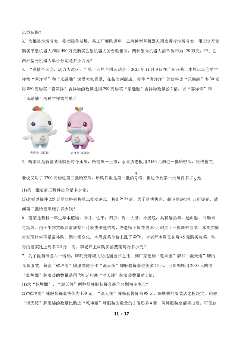 5.3分式方程（题型专练）（原卷版）_北师大初中数学_8下-北师大版初中数学_2026春新版_第二套-东方_02.北师大数学8下试题+复习26春_分层作业