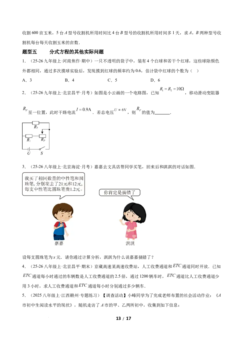 5.3分式方程（题型专练）（原卷版）_北师大初中数学_8下-北师大版初中数学_2026春新版_第二套-东方_02.北师大数学8下试题+复习26春_分层作业