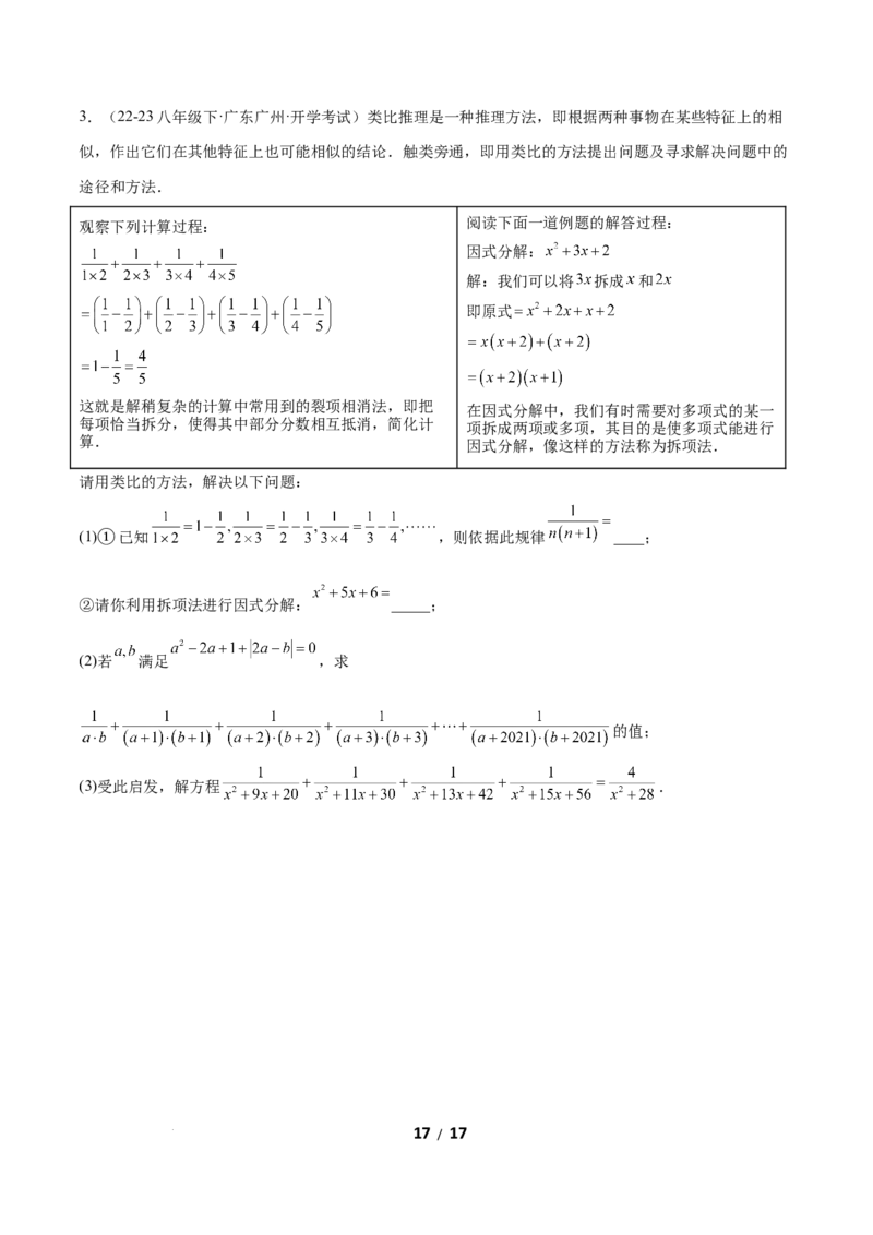 5.3分式方程（题型专练）（原卷版）_北师大初中数学_8下-北师大版初中数学_2026春新版_第二套-东方_02.北师大数学8下试题+复习26春_分层作业