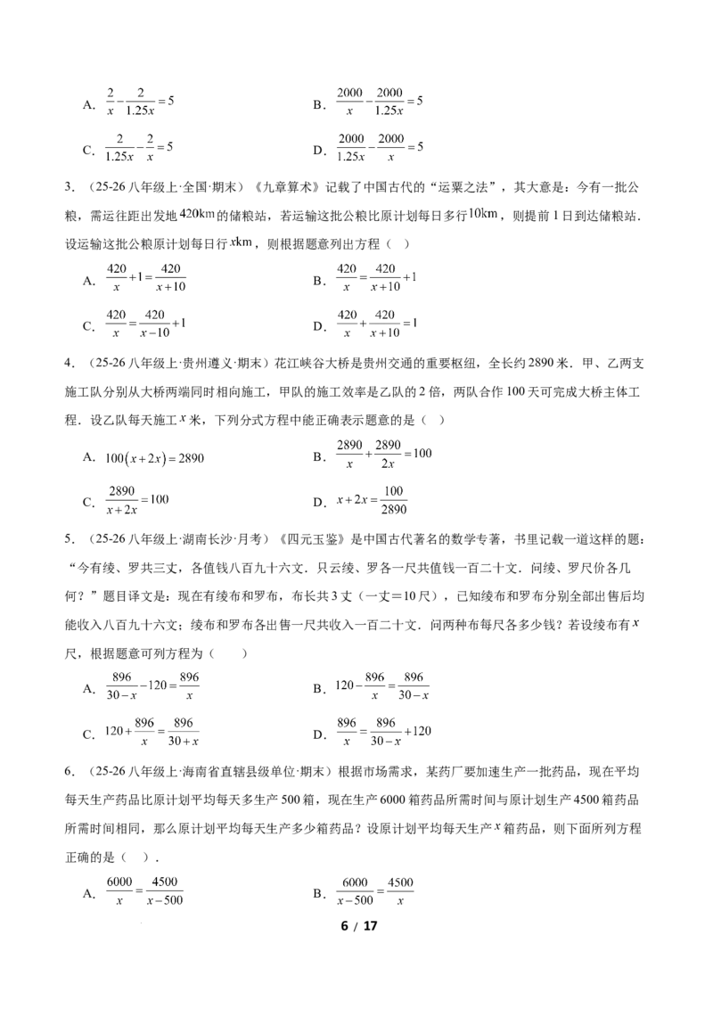 5.3分式方程（题型专练）（原卷版）_北师大初中数学_8下-北师大版初中数学_2026春新版_第二套-东方_02.北师大数学8下试题+复习26春_分层作业