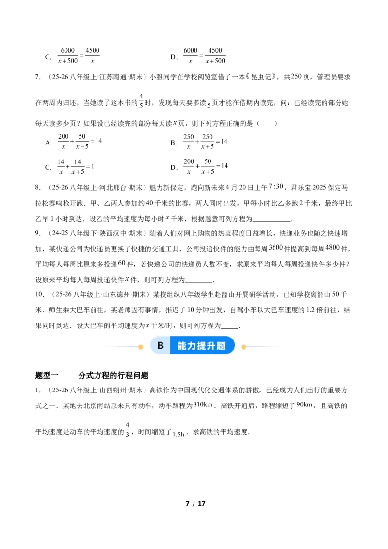 5.3分式方程（题型专练）（原卷版）_北师大初中数学_8下-北师大版初中数学_2026春新版_第二套-东方_02.北师大数学8下试题+复习26春_分层作业