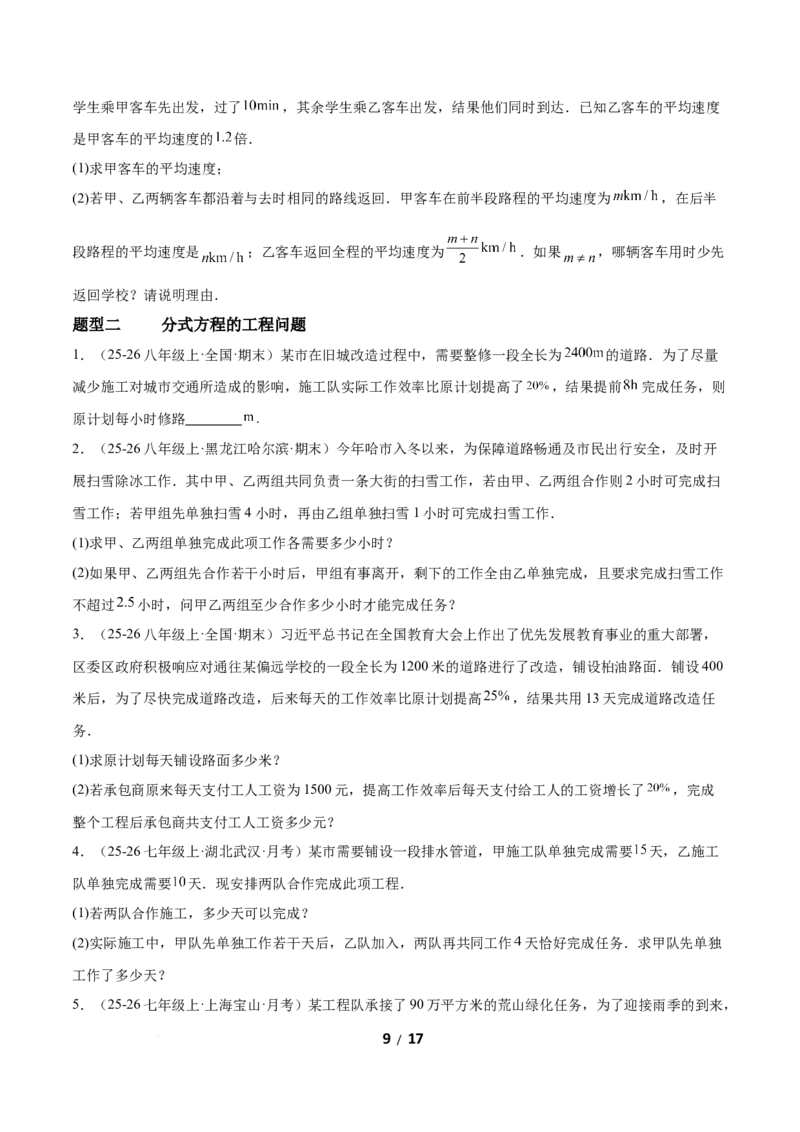 5.3分式方程（题型专练）（原卷版）_北师大初中数学_8下-北师大版初中数学_2026春新版_第二套-东方_02.北师大数学8下试题+复习26春_分层作业