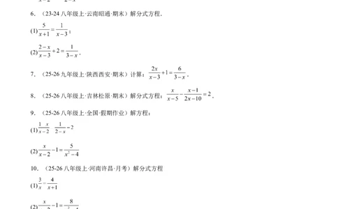 5.3分式方程（题型专练）（原卷版）_北师大初中数学_8下-北师大版初中数学_2026春新版_第二套-东方_02.北师大数学8下试题+复习26春_分层作业