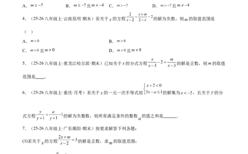 5.3分式方程（题型专练）（原卷版）_北师大初中数学_8下-北师大版初中数学_2026春新版_第二套-东方_02.北师大数学8下试题+复习26春_分层作业