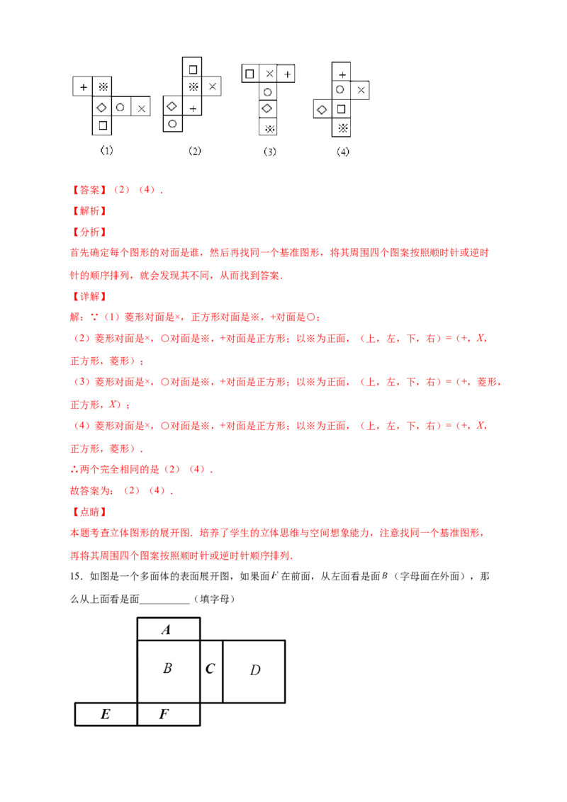 专题03含图案的正方体的展开图（解析版）_北师大初中数学_7上-北师大版初中数学_7上-初中数学北师大（旧版）赠送_06专项讲练