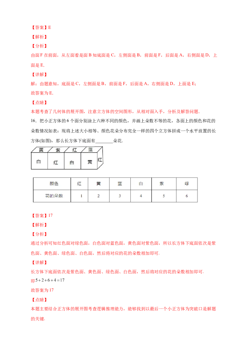 专题03含图案的正方体的展开图（解析版）_北师大初中数学_7上-北师大版初中数学_7上-初中数学北师大（旧版）赠送_06专项讲练