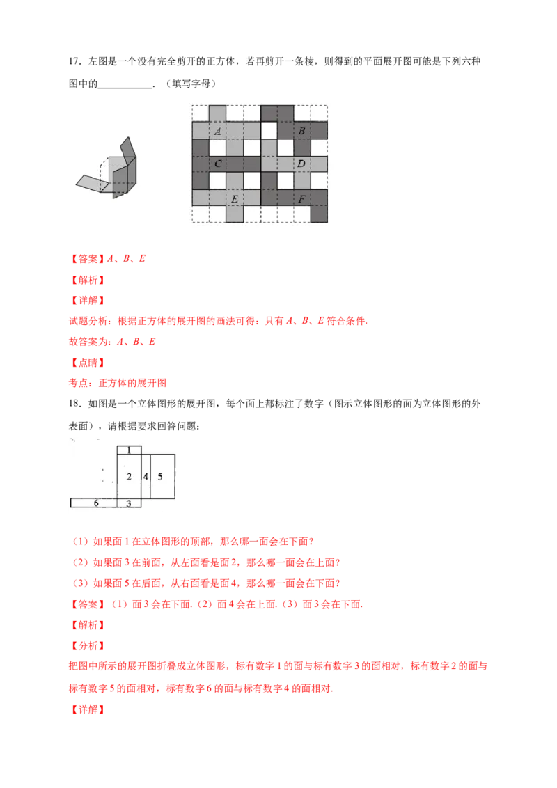 专题03含图案的正方体的展开图（解析版）_北师大初中数学_7上-北师大版初中数学_7上-初中数学北师大（旧版）赠送_06专项讲练