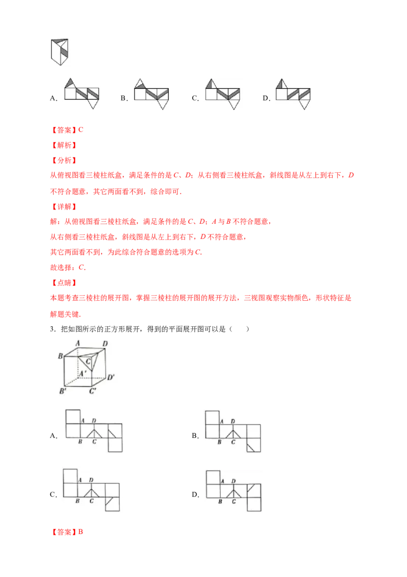 专题03含图案的正方体的展开图（解析版）_北师大初中数学_7上-北师大版初中数学_7上-初中数学北师大（旧版）赠送_06专项讲练
