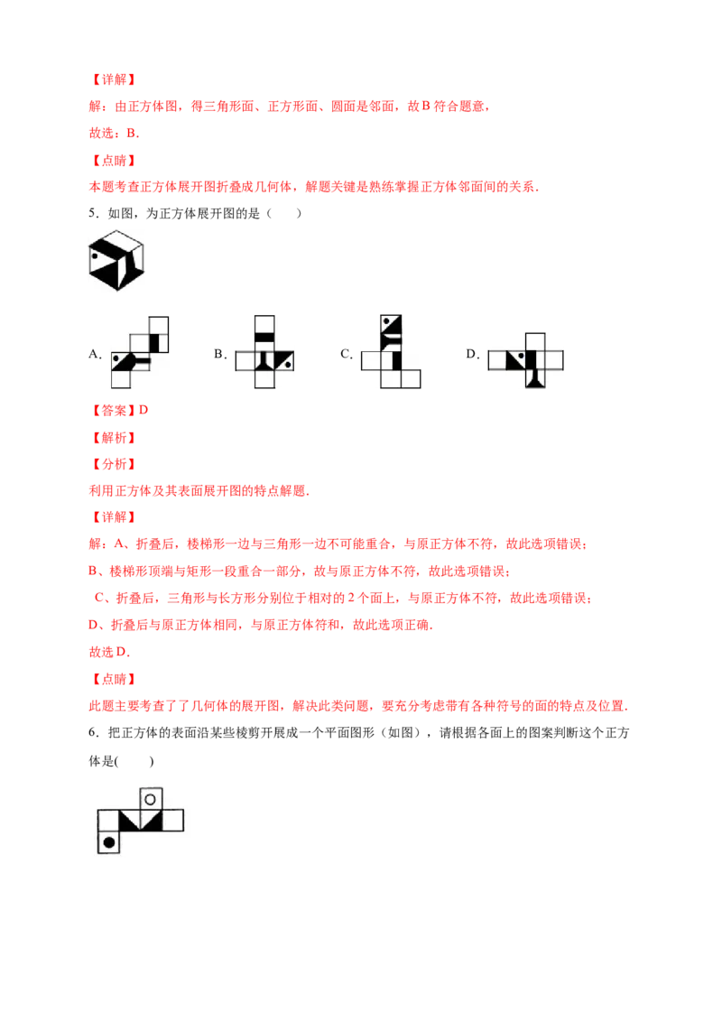 专题03含图案的正方体的展开图（解析版）_北师大初中数学_7上-北师大版初中数学_7上-初中数学北师大（旧版）赠送_06专项讲练