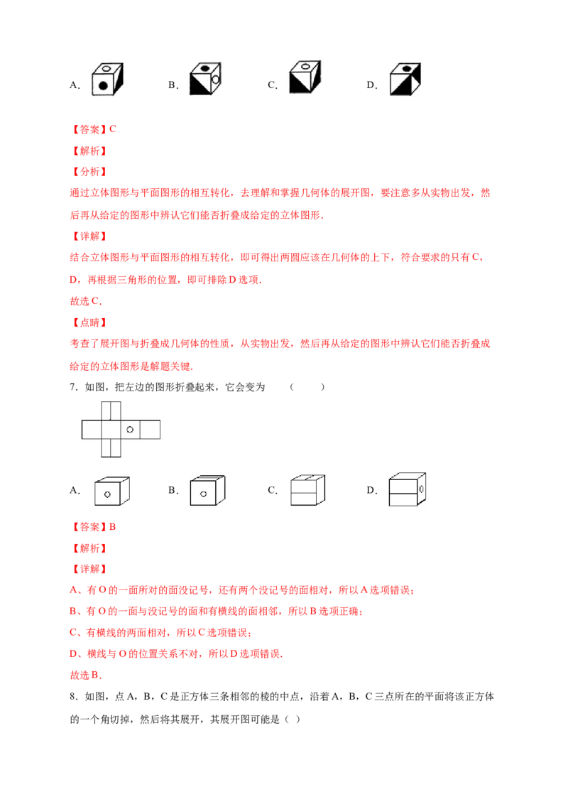 专题03含图案的正方体的展开图（解析版）_北师大初中数学_7上-北师大版初中数学_7上-初中数学北师大（旧版）赠送_06专项讲练