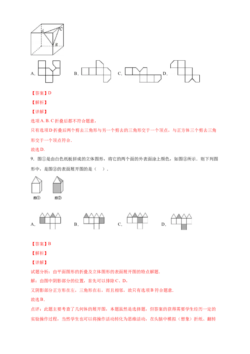 专题03含图案的正方体的展开图（解析版）_北师大初中数学_7上-北师大版初中数学_7上-初中数学北师大（旧版）赠送_06专项讲练