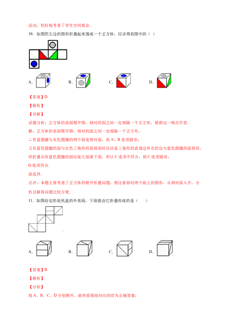 专题03含图案的正方体的展开图（解析版）_北师大初中数学_7上-北师大版初中数学_7上-初中数学北师大（旧版）赠送_06专项讲练