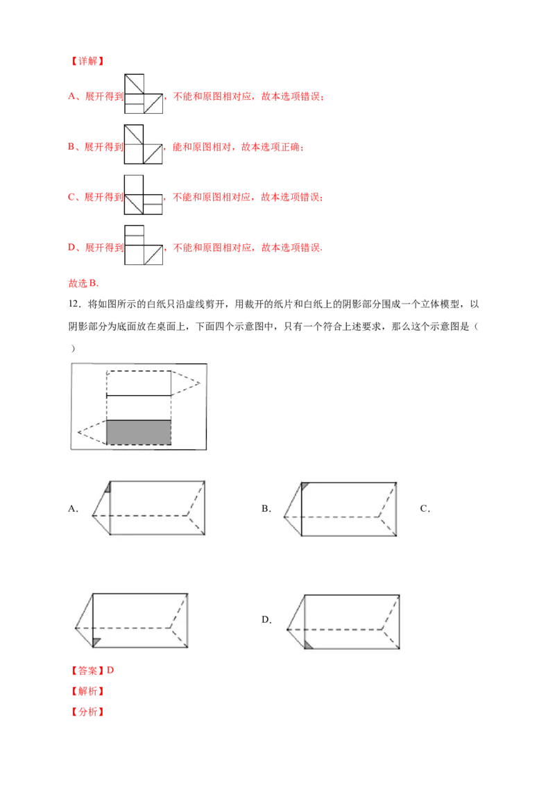 专题03含图案的正方体的展开图（解析版）_北师大初中数学_7上-北师大版初中数学_7上-初中数学北师大（旧版）赠送_06专项讲练